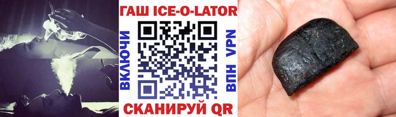 Гашиш Ice-O-Lator  Купить где  Карасук 